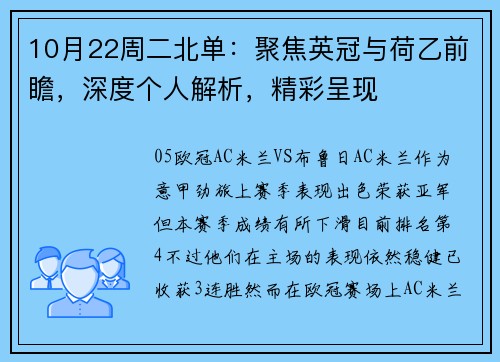 10月22周二北单：聚焦英冠与荷乙前瞻，深度个人解析，精彩呈现
