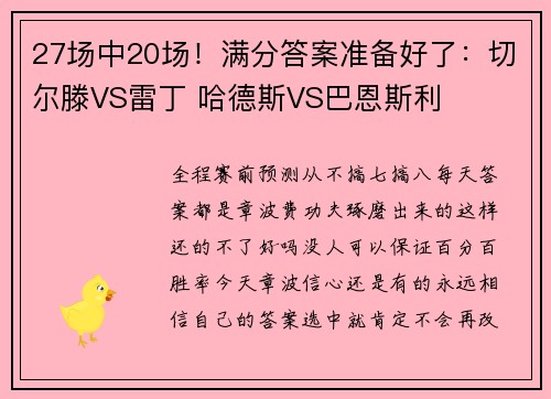 27场中20场！满分答案准备好了：切尔滕VS雷丁 哈德斯VS巴恩斯利