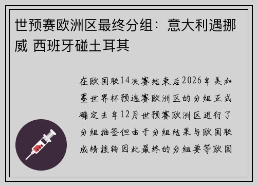 世预赛欧洲区最终分组：意大利遇挪威 西班牙碰土耳其