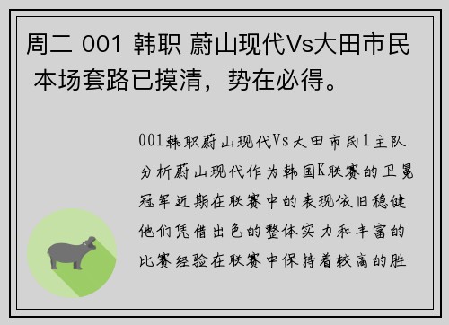 周二 001 韩职 蔚山现代Vs大田市民 本场套路已摸清，势在必得。