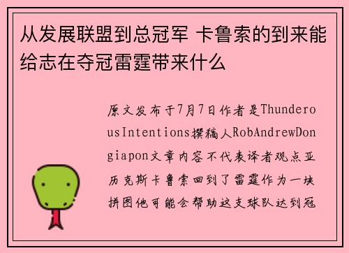 从发展联盟到总冠军 卡鲁索的到来能给志在夺冠雷霆带来什么